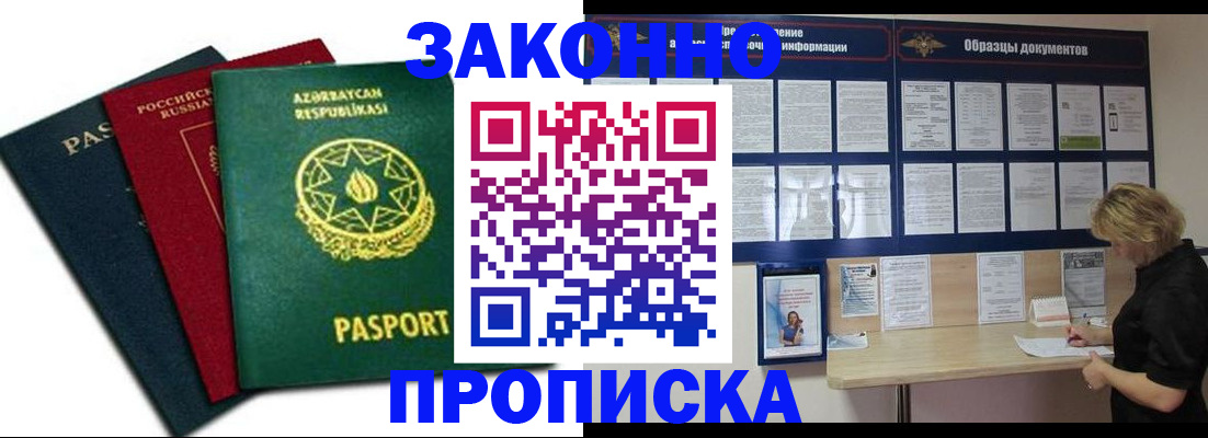 прописка регистрация в Карачаевске