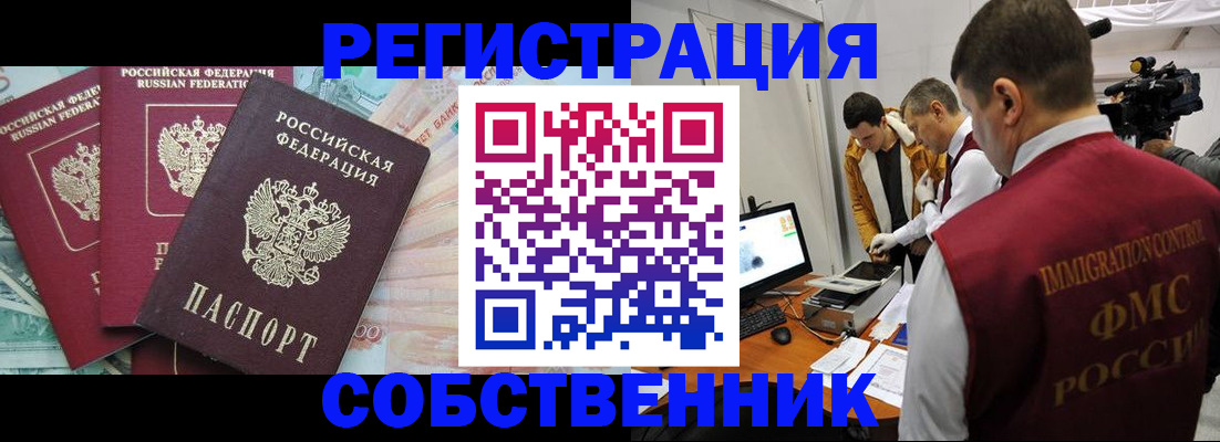 временная регистрация собственник в Карачаевске